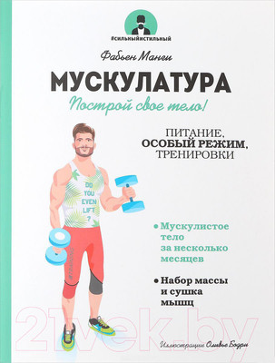 Книга Попурри Мускулатура (Манги Ф.)