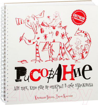 Книга Попурри Рисование для тех, кто еще не открыл в себе художника (Блейк К., )