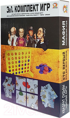 Набор игр Макси 3 в 1 Кто первый, Мафия, Квадрат судьбы / 10385