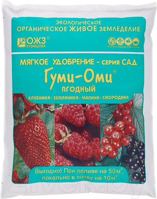 Удобрение ОЖЗ Гуми-ОМИ. Земляника (700гр)