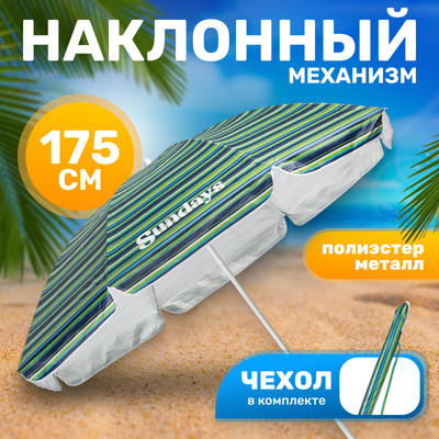 Зонт пляжный Sundays HYB1812 (зеленый/серебристый)