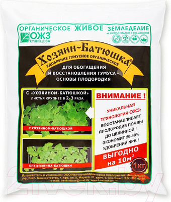 Удобрение ОЖЗ Хозяин-Батюшка (порошок, 1кг)