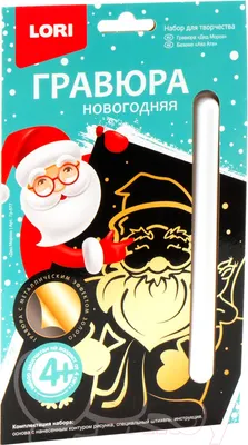 Гравюра Lori Дед мороз / Гр-577