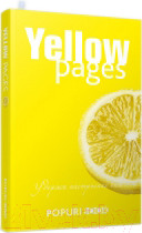 Записная книжка Попурри Yellow Pages