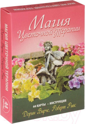 Книга Попурри Магия цветочной терапии (Вирче Д.)