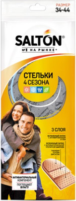 Стельки для обуви Salton 4 сезона (антибактериальная пропитка/активированный уголь) 