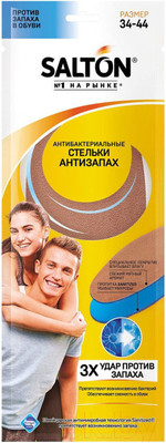 Стельки для обуви Salton Антибактериальные Тройной удар против запаха