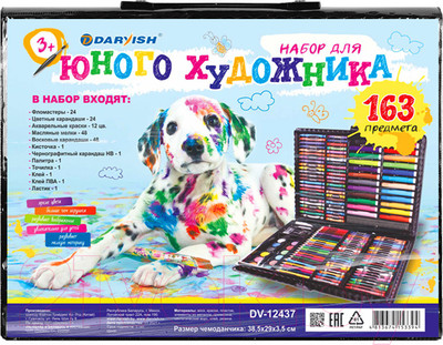 Набор для рисования Darvish DV-12437 (168 предметов)