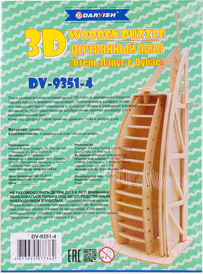 Конструктор Darvish Отель Парус в Дубае / DV-9351-4