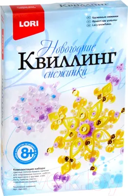 Набор для творчества Lori Квиллинг Новогодний. Кружевные снежинки / Квл-021