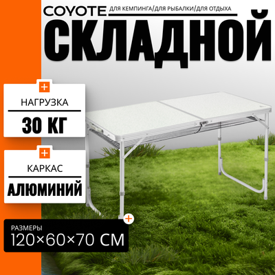 Стол складной Coyote HKTB-1030L