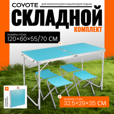 Комплект складной мебели Coyote HKTB-1002 (голубой)