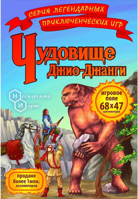 Настольная игра Нескучные игры Чудовище Джио-Джанги / 7833