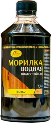 Морилка Новбытхим Водная влагостойкая (бутылка пэт 500мл, мокко)