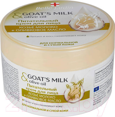 Крем для лица Belle Jardin Питательный козье молоко + оливковое масло (200мл)