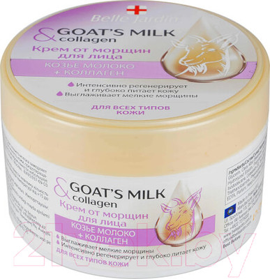 Крем для лица Belle Jardin От морщин козье молоко+коллаген (200мл)