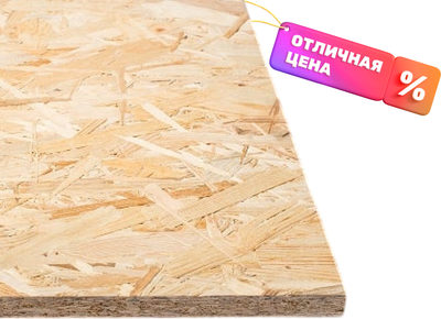 Строительная плита Kronospan (Ultradecor) OSB (12x2500x1250)