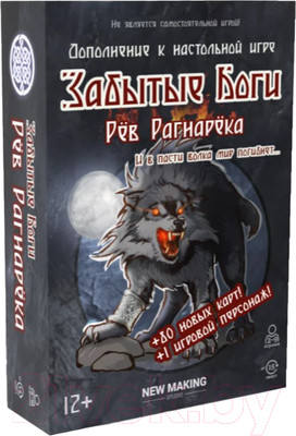Дополнение к настольной игре New Making Studio Забытые Боги. Рев Рагнарека