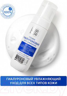 Пенка для умывания Librederm Гиалуроновая (160мл)
