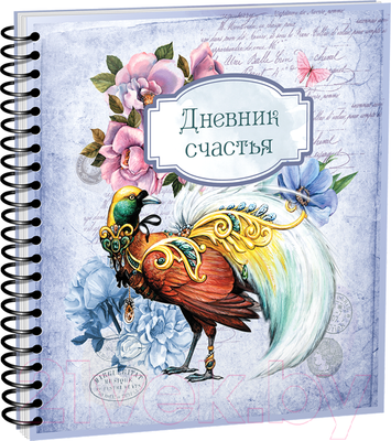 Дневничок Попурри Дневник счастья. Вид 3 (3959)