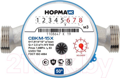 Счетчик воды Норма СВКМ-15 Х