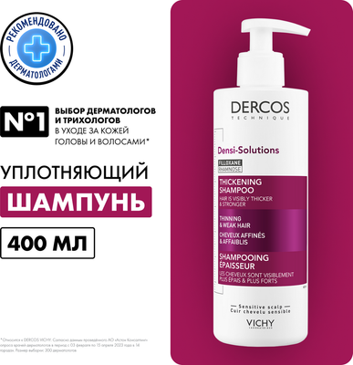 Шампунь для волос Vichy Densi-Solutions для истонченных волос (400мл)