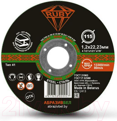 Отрезной диск Ruby 115x1.2x22.23