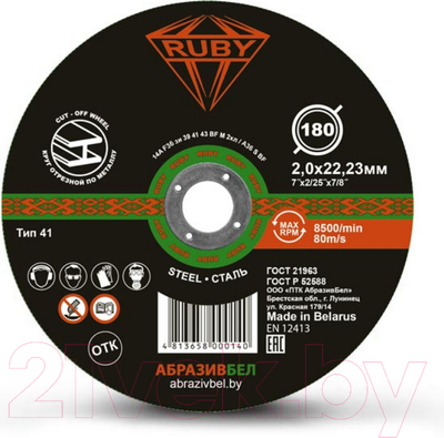 Отрезной диск Ruby 180x2x22.23