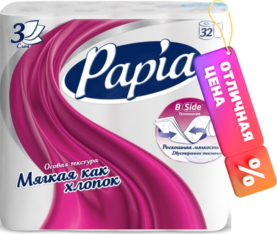 Туалетная бумага Papia 3х слойная (32рул, белый)