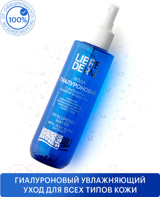 Спрей для лица Librederm Гиалуроновый (120мл)