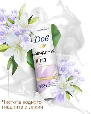 Антиперспирант-спрей Dove Невидимый (150мл)