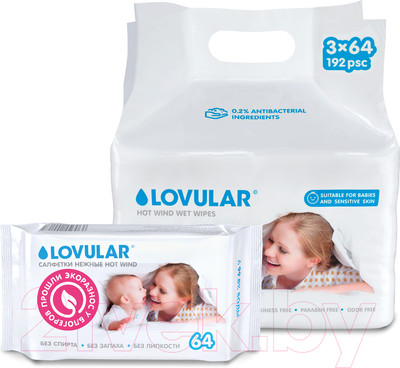 Влажные салфетки детские Lovular Hot Wind / 429030 (3x64шт)