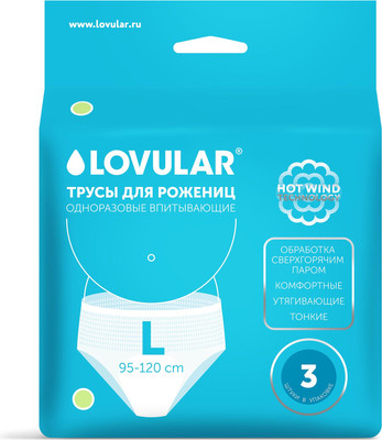 Трусы послеродовые Lovular 429233 (L, 3шт)