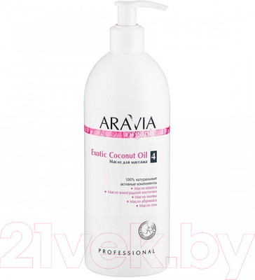 Масло косметическое Aravia Organic Exotic Coconut Oil для расслабляющего массажа (500мл)