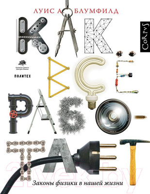 Книга АСТ Как все работает (Блумфилд Л.)