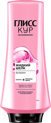 Бальзам для волос Глисс Кур Жидкий шелк для непослушных тусклых волос (360мл)