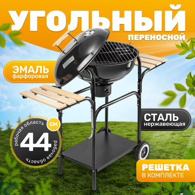 Угольный гриль Sundays KY19018F