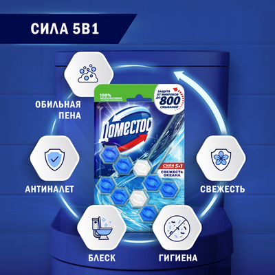 Чистящее средство для унитаза Domestos Power 5 Свежесть океана Дуо