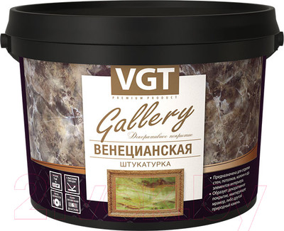 Штукатурка готовая декоративная VGT Венецианская (1.5кг)