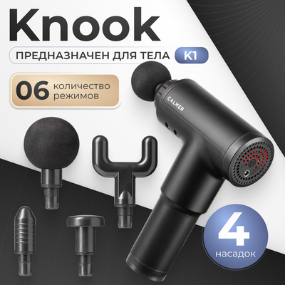 Массажный пистолет Calmer Knook K1 (черный)