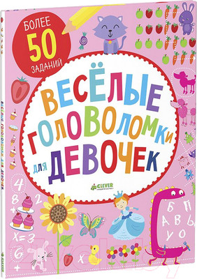 Развивающая книга CLEVER Веселые головоломки для девочек