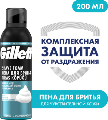 Пена для бритья Gillette Для чувствительной кожи (200мл)