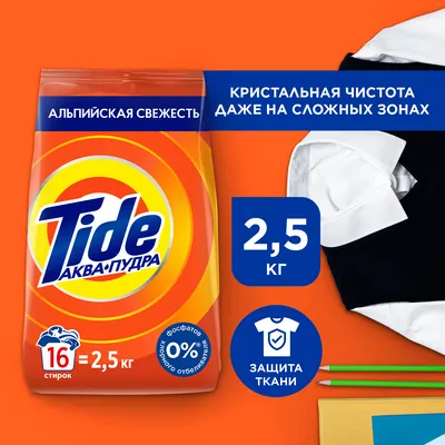Стиральный порошок Tide Альпийская свежесть (Автомат, 2.5кг)