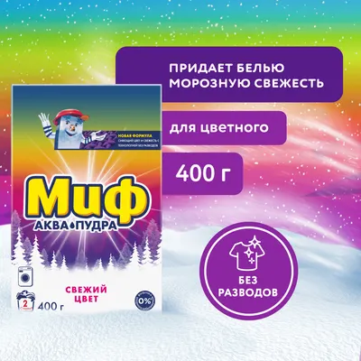 Стиральный порошок Миф 3в1 Cвежий цвет (Автомат, 400г)