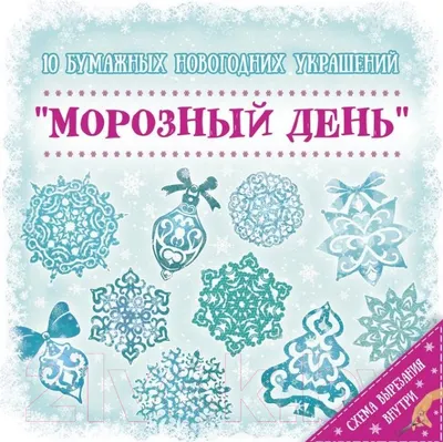 Набор для творчества MONAMI Морозный День / 79094