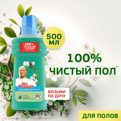 Чистящее средство для пола Mr.Proper Горный ручей и прохлада (500мл)