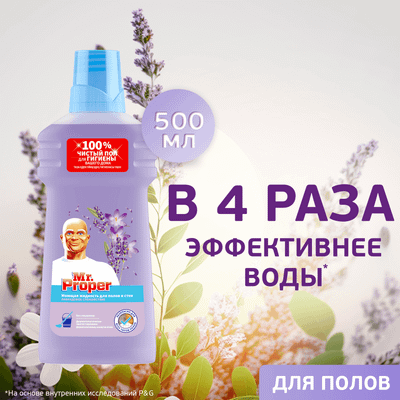 Чистящее средство для пола Mr.Proper Лавандовое Спокойствие (500мл)