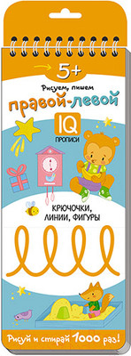 Пропись Айрис-пресс Многоразовые прописи на пружинке. Правой - левой