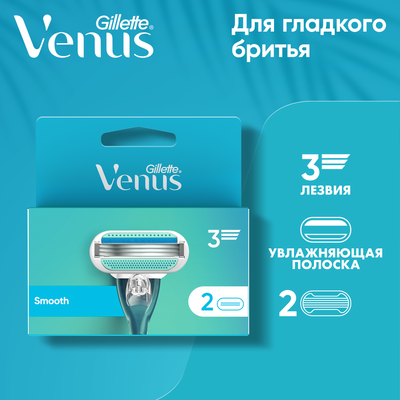 Набор сменных кассет Gillette Venus (2шт)