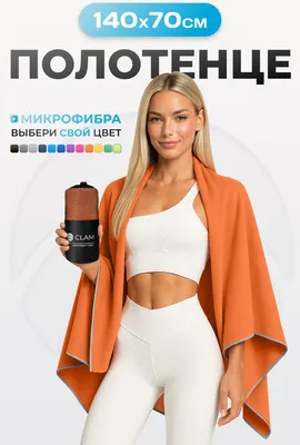 Полотенце Clam P007 70х140 (оранжевый)